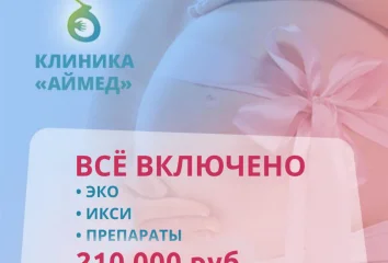 ЭКО все включено!